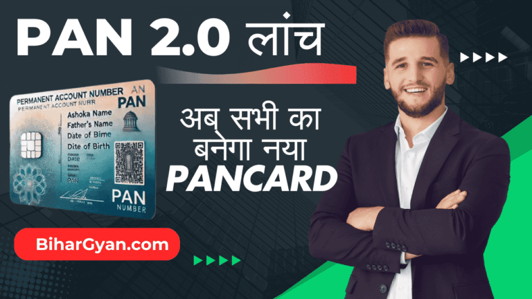 Pan 2.0 apply : PAN Card 2.0 Update Online : भारत सरकार की बड़ी घोषणा अब सभी का बनेगा नया पैन कार्ड