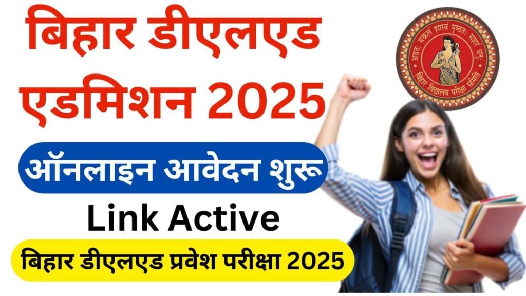 Bihar deled admission 2025