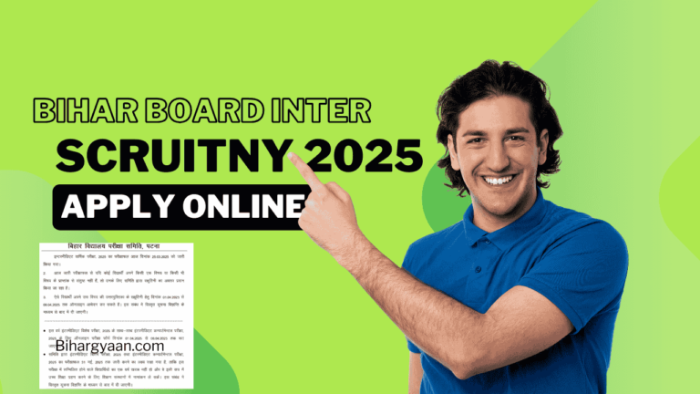 Bihar Board Inter Scruitny 2025 Apply Online  : बिहार बोर्ड इंटर स्क्रूटनी करें ऑनलाइन , इस दिन से होगा शुरू