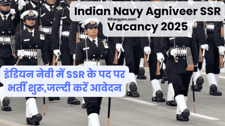 Indian Navy Agniveer SSR Vacancy 2025: इंडियन नेवी में SSR के पद पर भर्ती शुरू,जल्दी करें आवेदन