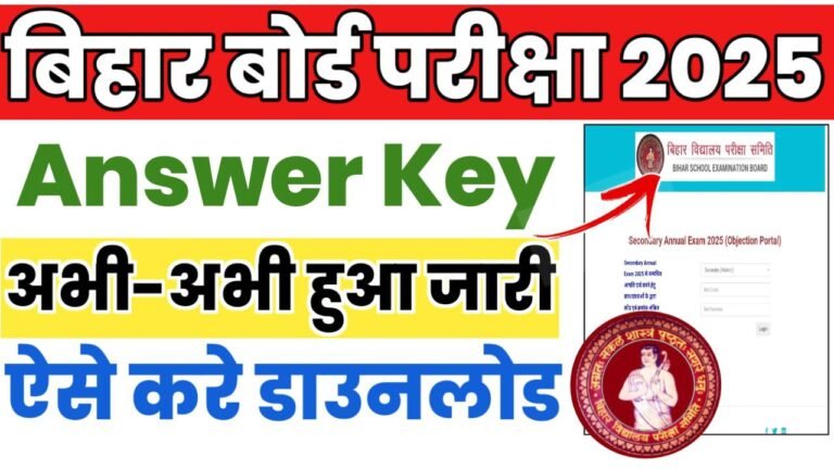 Bihar Board 10th Answer key 2025 Out : Bihar board Matric Exam 2025 Answer key Download Direct Link @biharboardonline.com