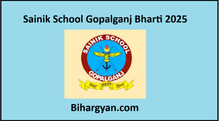 Sainik School Gopalganj Bharti 2025 : सैनिक स्कूल में आई नयी भर्ती आवेदन शुरू काउन्सलर,UDC और अन्य पदों पर
