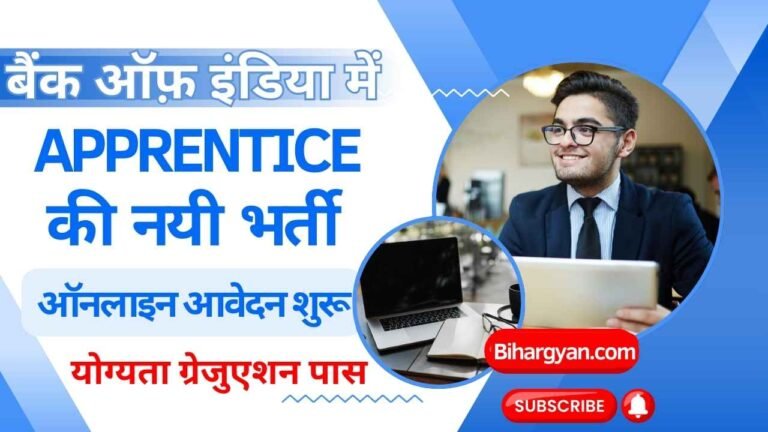 Bank of india apprentice recruitment 2025 : BOI apprentice recruitment 2025 online apply for 400 post – योग्यता, चयन प्रक्रिया और सैलरी देखें
