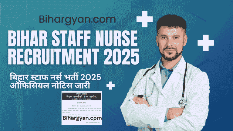 Bihar Staff Nurse Recruitment 2025 : बिहार स्टाफ नर्स भर्ती ऑफिसियल नोटिस जारी,आवेदन शुरू, जल्दी करें आवेदन