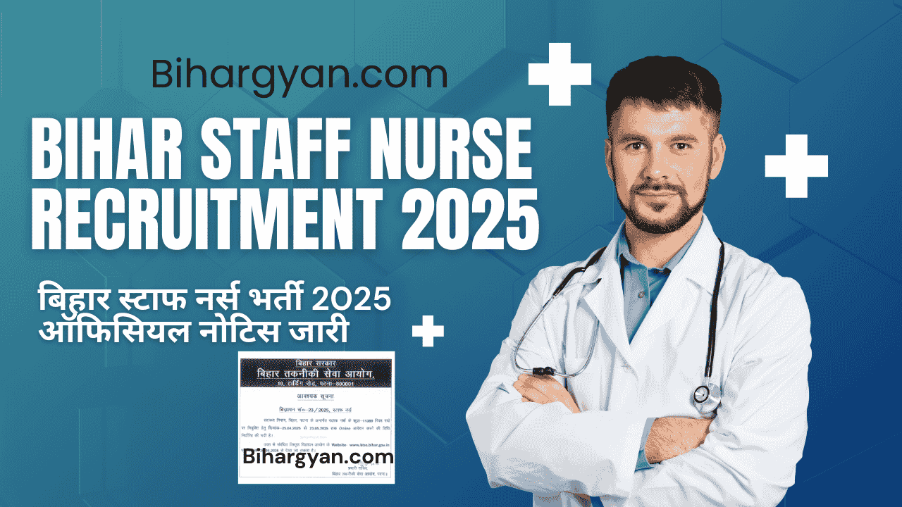 Bihar Staff Nurse Recruitment 2025 : बिहार स्टाफ नर्स भर्ती ऑफिसियल नोटिस जारी,आवेदन शुरू, जल्दी करें आवेदन