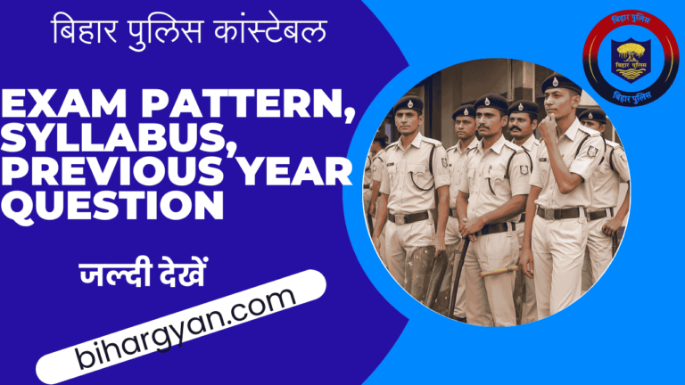 Bihar Police Constable Exam Syllabus : बिहार पुलिस कांस्टेबल परीक्षा 2025,परीक्षा पैटर्न ,Syllabus & Previous Year Question