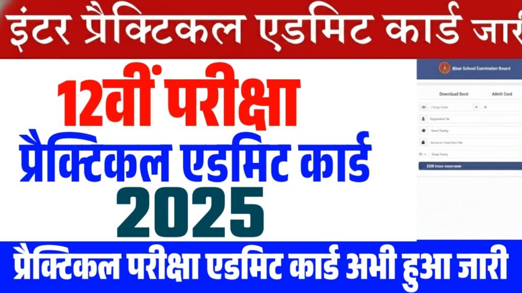 Bihar Board 12th Practical Admit Card 2026