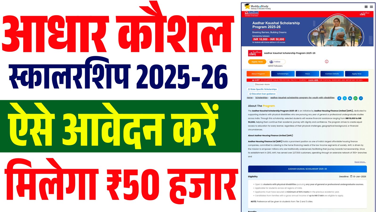 Aadhar Kaushal Scholarship Program 2025-26 : इन सभी छात्रो को मिलेगा ₹50,000 तक की स्कॉलरशिप जल्दी आवेदन करे Full Details Here