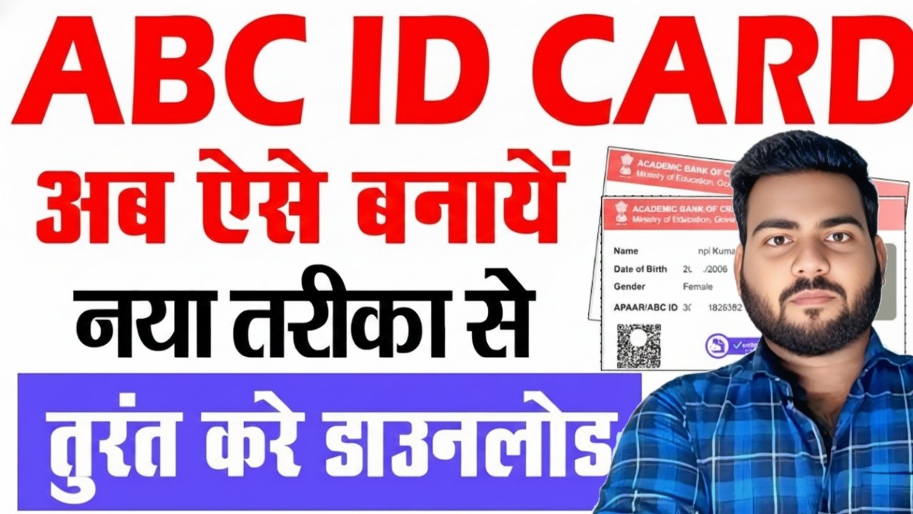 ABC ID Card Online Apply 2026 : अब ऐसे बनाये ABC ID कार्ड नये तरीके से