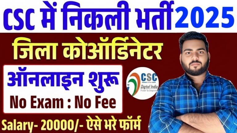 CSC District Coordinator Recruitment 2026 Apply Online, Eligibility, Salary, Last Date
