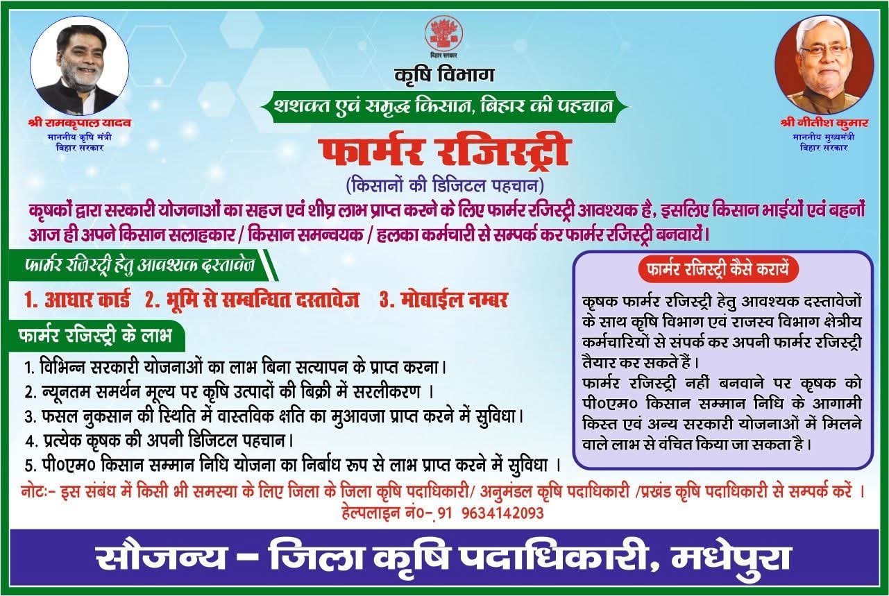 Bihar Farmer Registry 2026: सभी किसानों के लिए Farmer Registry कराना हुआ अनिवार्य, जानें पूरी प्रक्रिया 3 Bihar Farmer Registry 2026