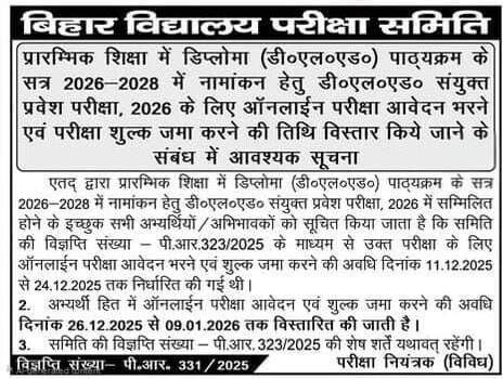Bihar DElEd Admission 2026 : बिहार से D.El.Ed करने के लिए ऐसे करें आवेदन, अंतिम तिथि बढ़ी – जल्दी आवेदन करें 3 Bihar DElEd Admission 2026