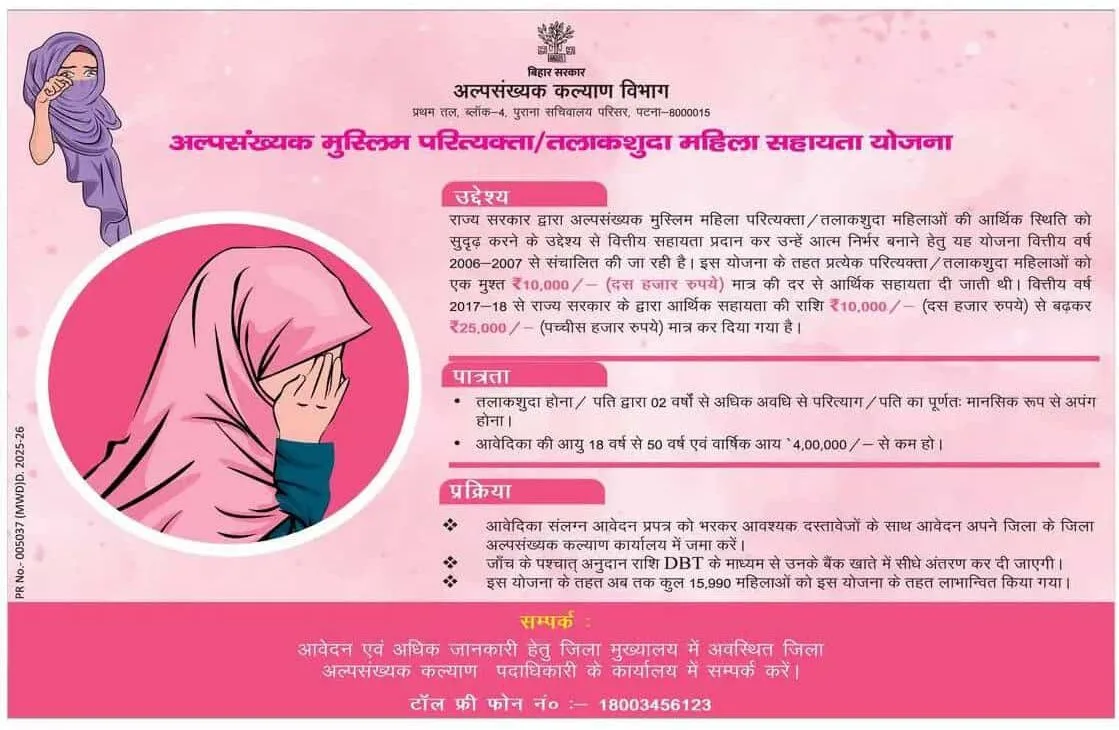 Bihar Mahila Sahayata Yojana 2025 : बिहार की महिलाओं को ₹25,000 की आर्थिक सहायता, जानें योजना की पूरी जानकारी 3 Bihar Mahila Sahayata Yojana 2025