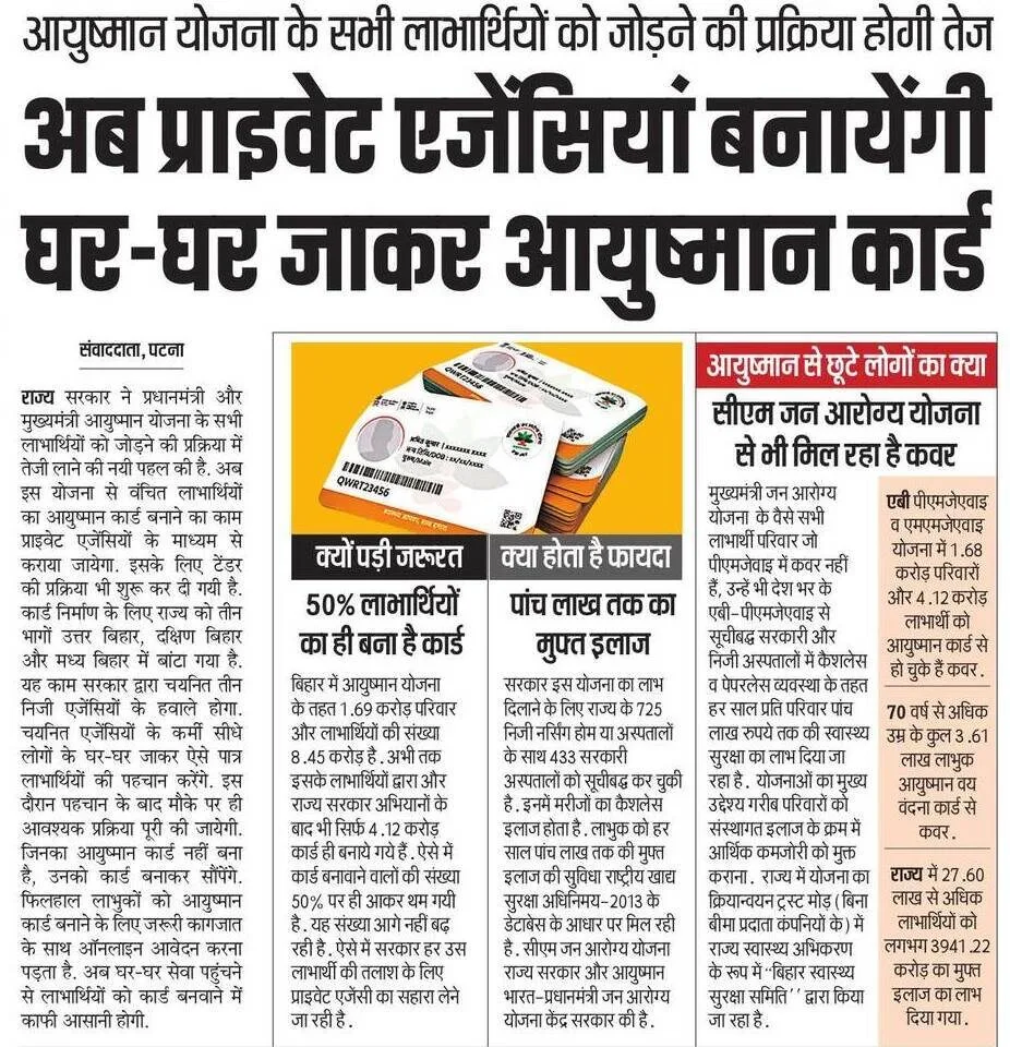 Ayushman Card Big Update : बिहार में आयुष्मान कार्ड बनाने की प्रक्रिया में बड़ा बदलाव 3 Ayushman Card Big Update