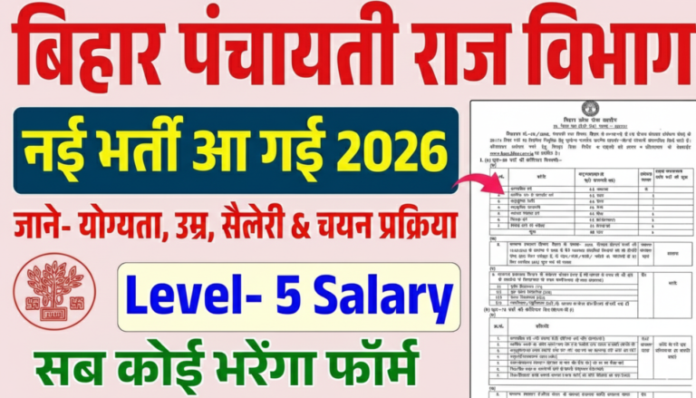 BPSC Auditor Vacancy 2026 : बड़ी खुसखबरी बिहार पंचायती राज विभाग में अंकेक्षक की नई भर्ती ऑनलाइन आवेदन शुरू