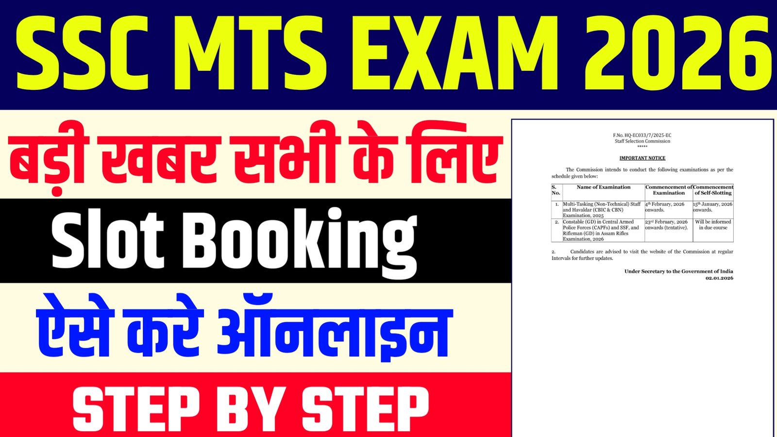 SSC MTS Self Slot Selection 2026 : परीक्षा सेल्फ स्लॉट ऐसे बुक करे Full Details Here 1 SSC MTS Self Slot Selection 2026 : परीक्षा सेल्फ स्लॉट ऐसे बुक करे Full Details Here
