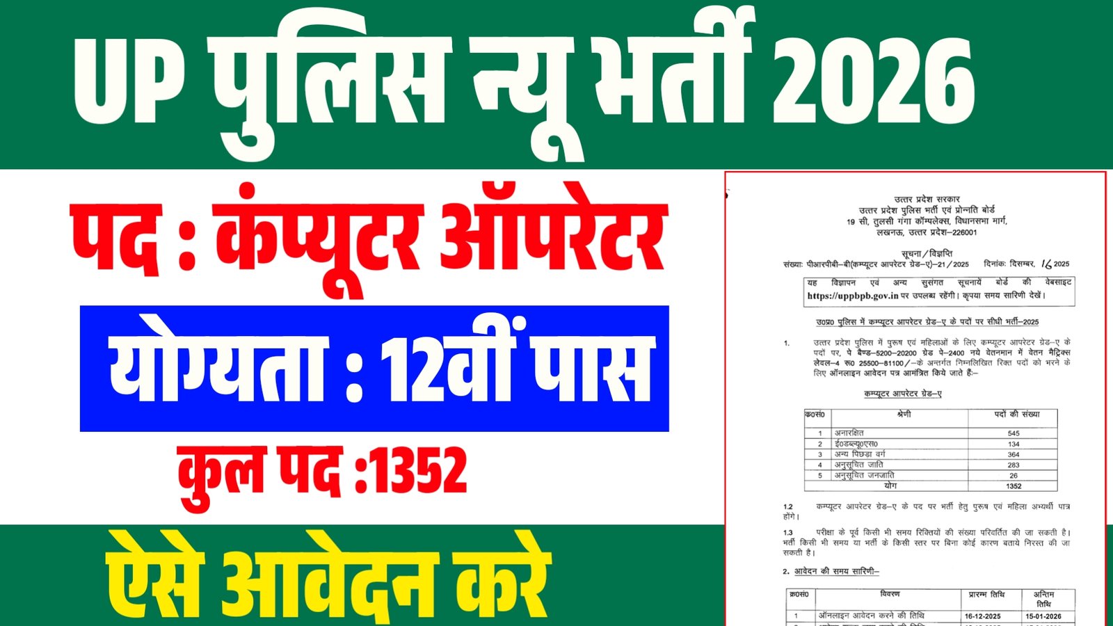 UP Police Computer Operator Recruitment 2026 : Notification out For 1352 Post Full Details Here 1 UP Police Computer Operator Recruitment 2026 : Notification out For 1352 Post Full Details Here