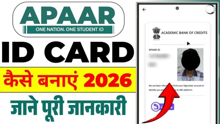 APAAR Card Camp 2026 : सभी छात्रों का APAAR ID बनाने के लिए लगेगा विशेष कैंप Full Details Here