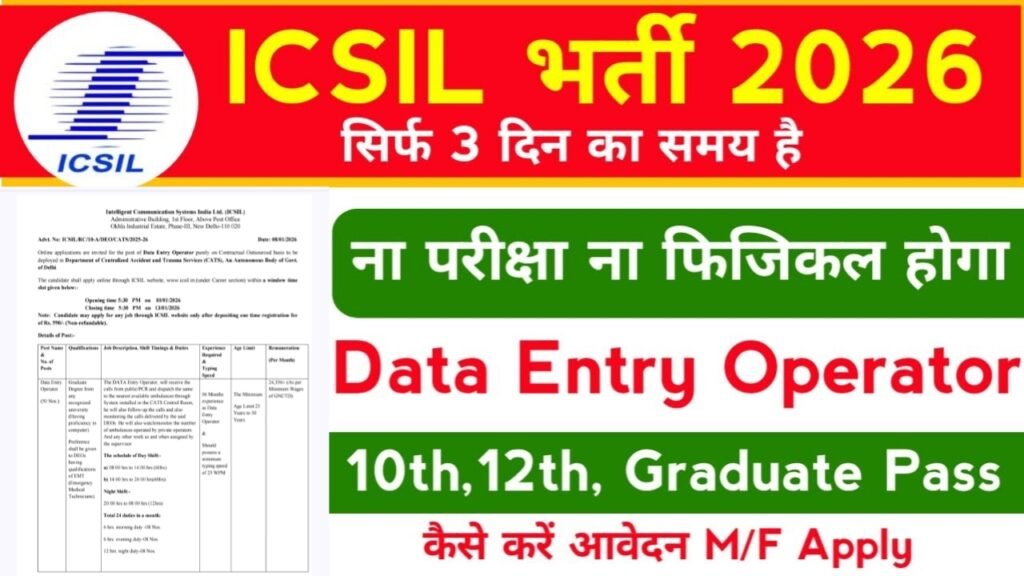 ICSIL Data Entry Operator Recruitment 2026