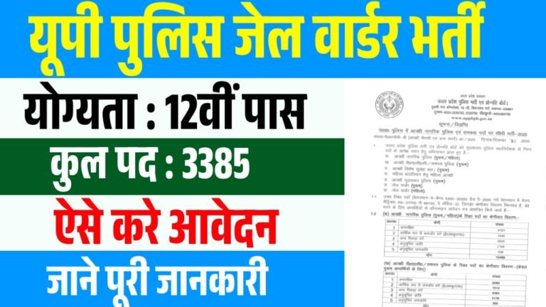 UP Police Jail Warder Vacancy 2026 – 3385 Posts, Apply Online Before Last Date!
