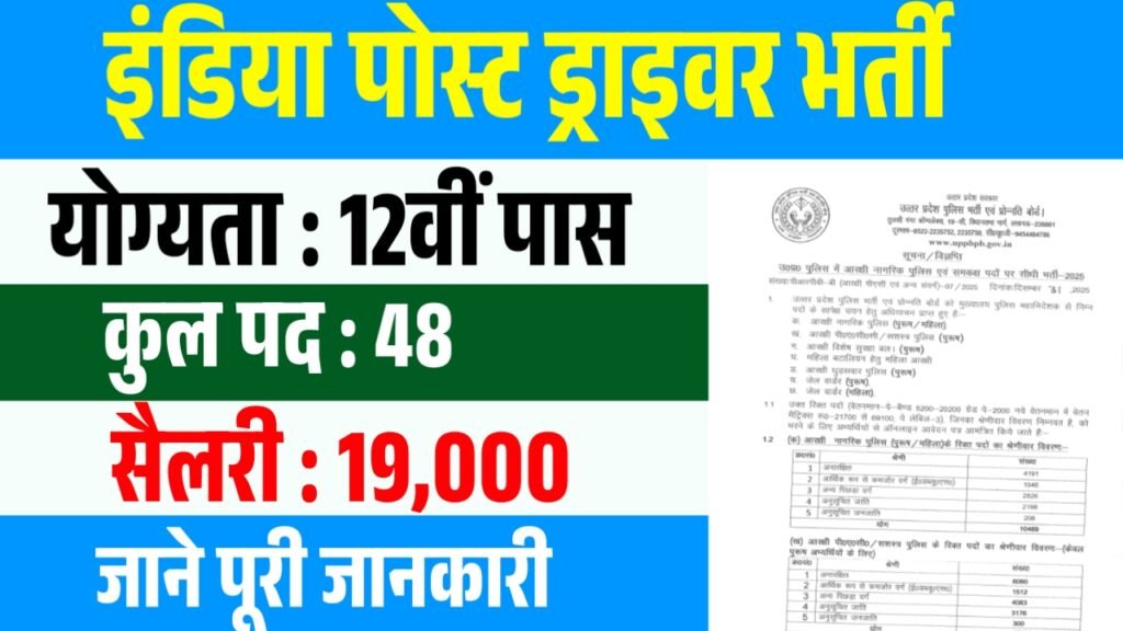 India Post Driver Recruitment 2026