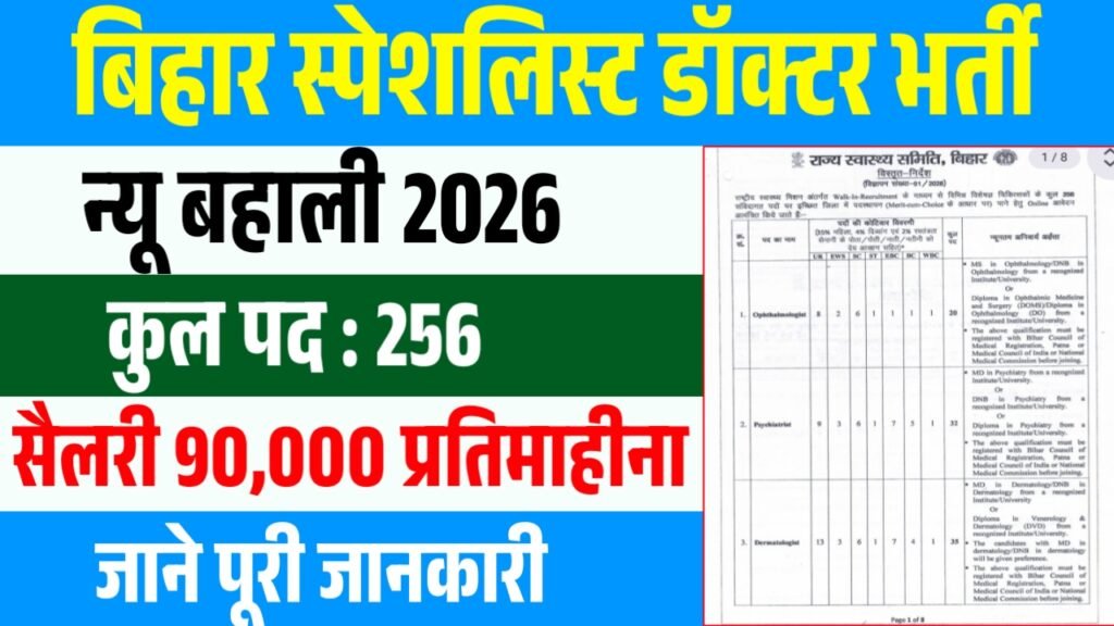 Bihar SHSB Specialist Doctor Recruitment 2026