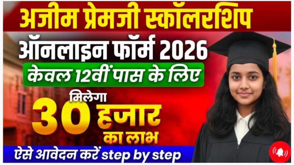 Azim Premji Scholarship 2026