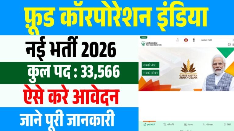 FCI Recruitment 2026 : 33,566 | Apply Online | Eligibility | Full Details Here