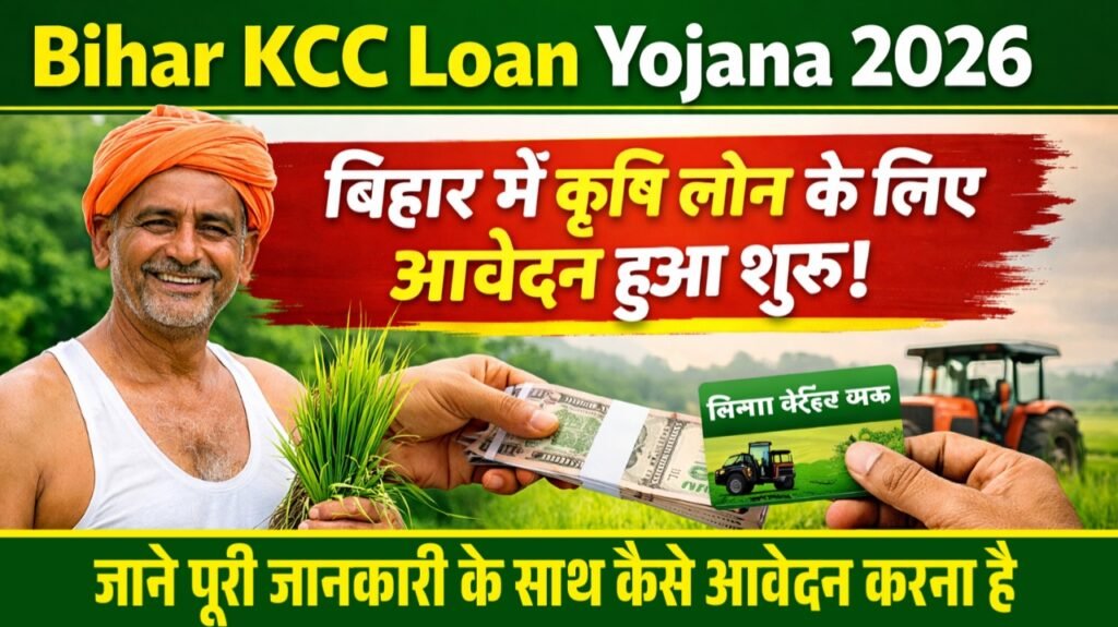 Bihar KCC Loan Apply 2026