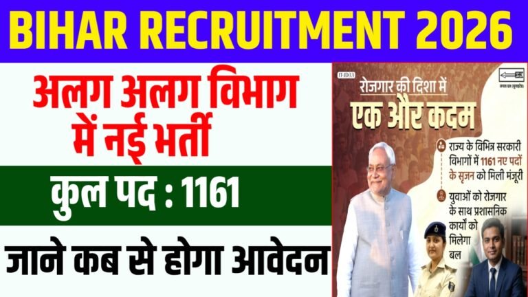 Bihar Recruitment 2026: 1161 पदों पर बंपर भर्ती! नोटिफिकेशन से पहले जान लें पूरी डिटेल