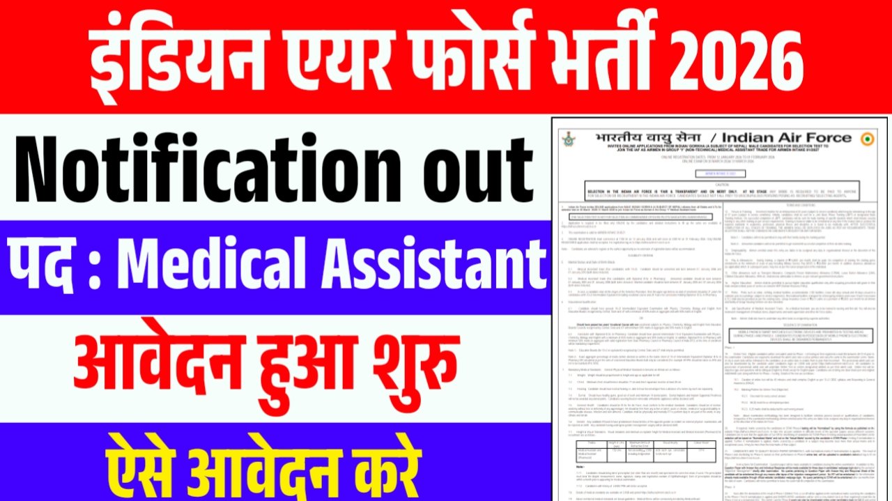 Airforce Medical Assistant Online Form 2026 : Eligibility & Salary, Online Apply Here