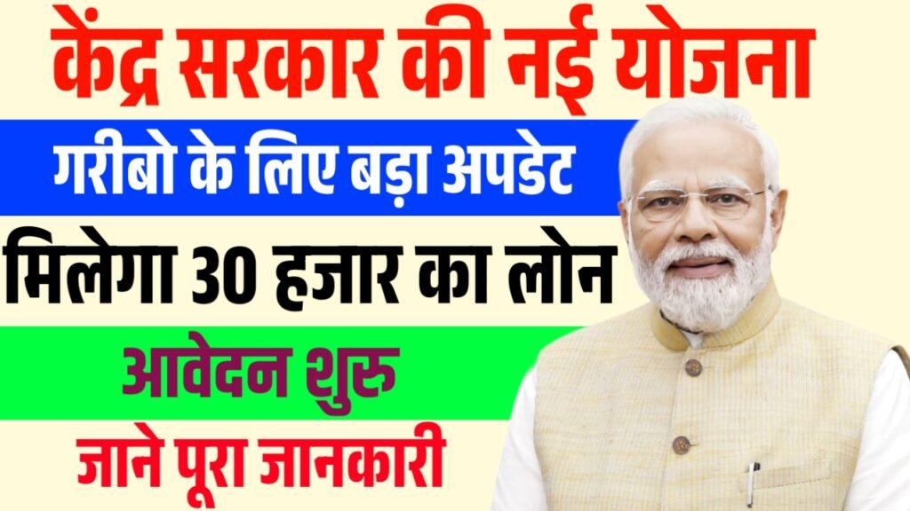 PM SVANidhi Credit Card 2026 : PM SVANidhi क्रेडिट कार्ड 2026 लॉन्च: फुटपाथ और स्ट्रीट वेंडर को मिलेगा आसान लोन – ऐसे करें आवेदन 2 PM SVANidhi Credit Card 2026