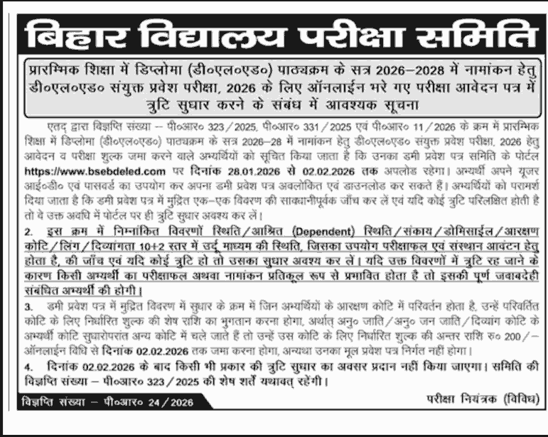 Bihar DELED Dummy Admit Card 2026 Download: बिहार D.El.Ed डमी एडमिट कार्ड जारी, ऐसे करे डाउनलोड 3 Bihar DELED Dummy Admit Card 2026