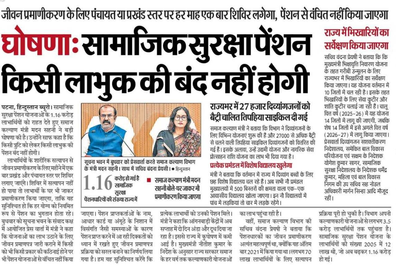 Bihar Pension Big Update 2026