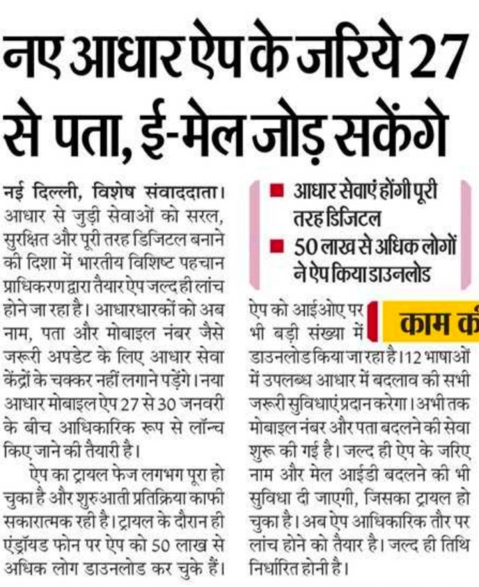 Aadhaar Card New Update 2026 : अब आधार अपडेट होगा पूरी तरह मोबाइल से, जानिए पूरी जानकारी 3 Aadhaar Card New Update 2026