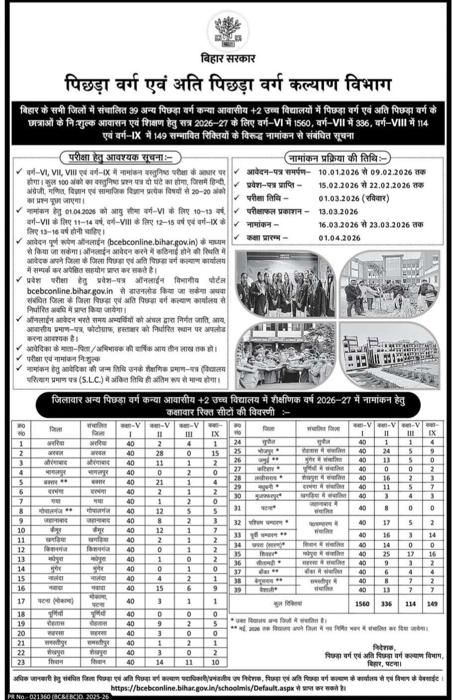 Bihar Girls Residential School Admission 2026