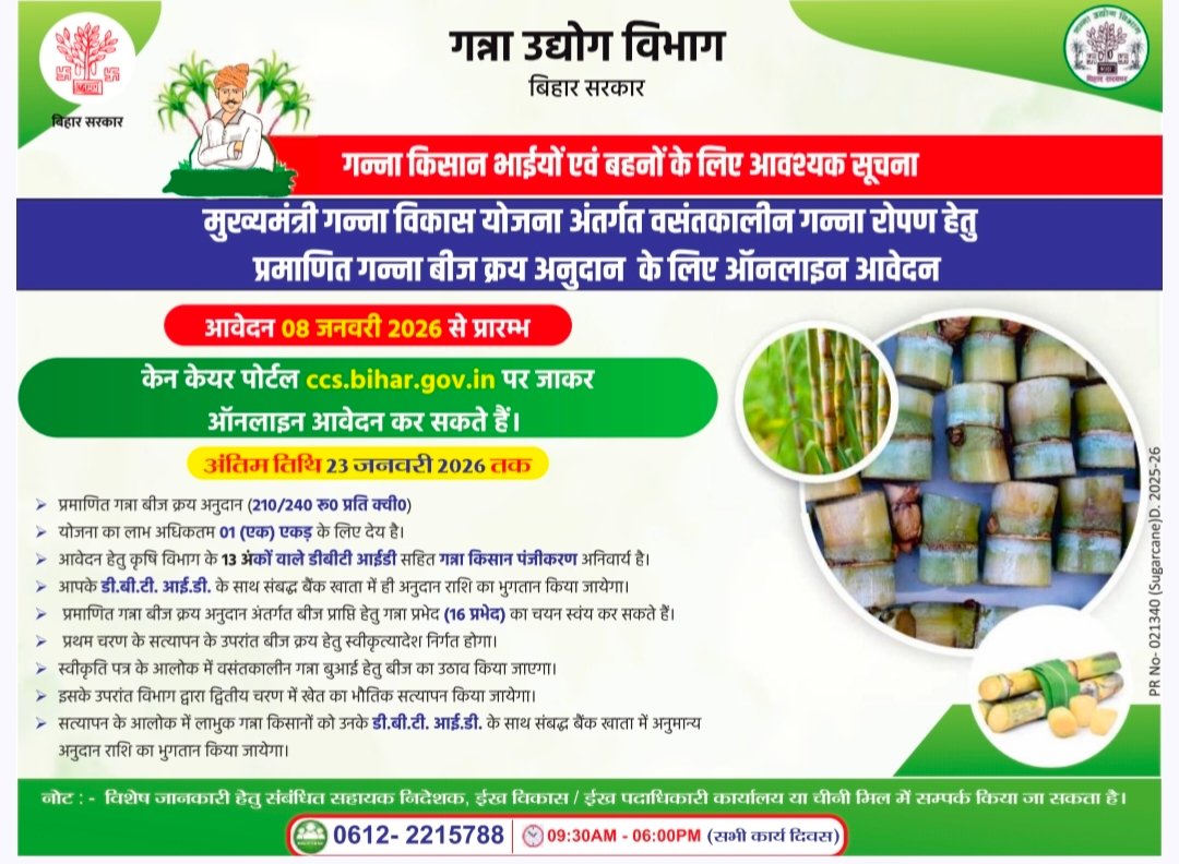 Mukhyamantri Ganna Vikas Yojana 2026