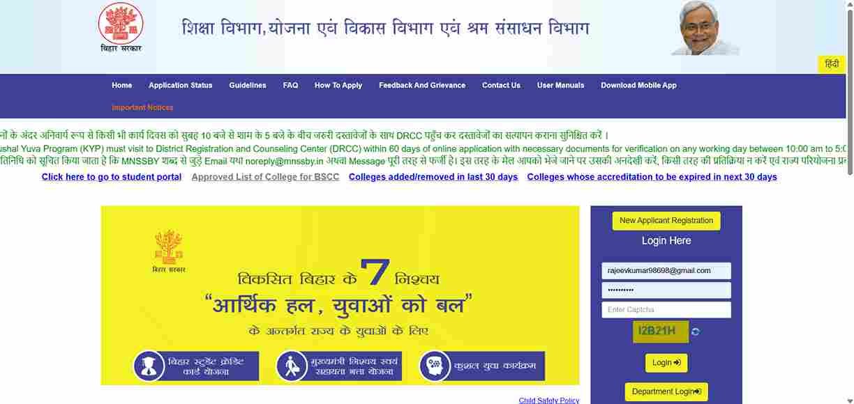 Bihar Berojgari Bhatta 2026 : 12वीं/स्नातक पास को मिलेगा अब 1 हजार प्रति महीना ऐसे आवेदन करे 3 Bihar Berojgari Bhatta 2026