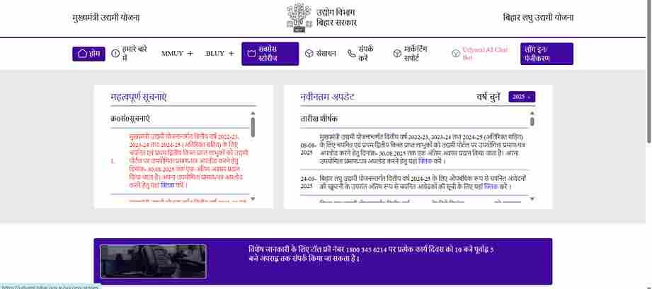 Mukhyamantri Udyami Yojana 2026