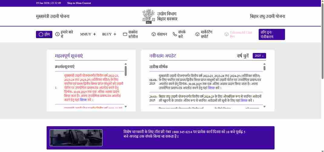 Bihar Laghu Udyami Yojana Big Update 2026 