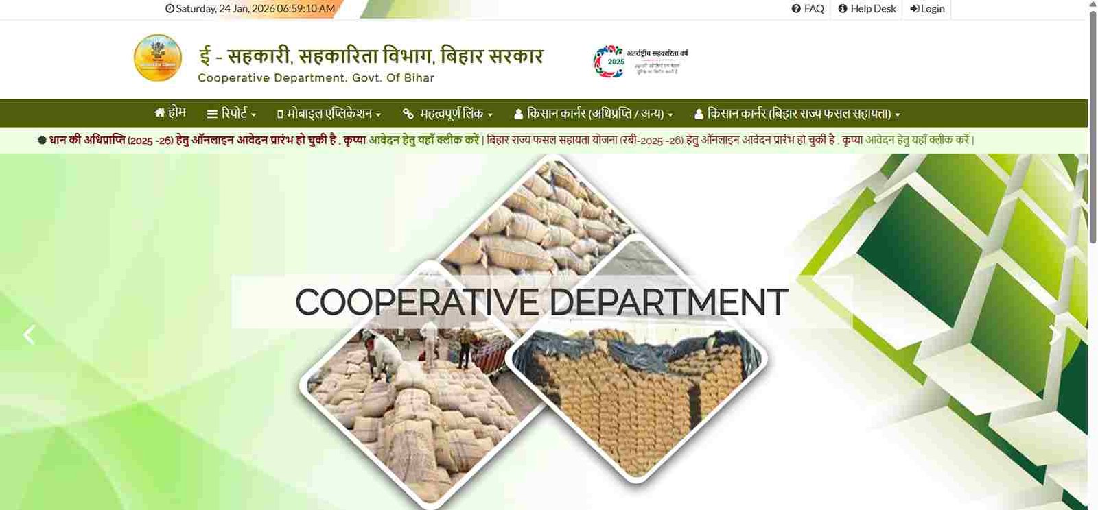 Bihar Gehu Adhiprapti 2026