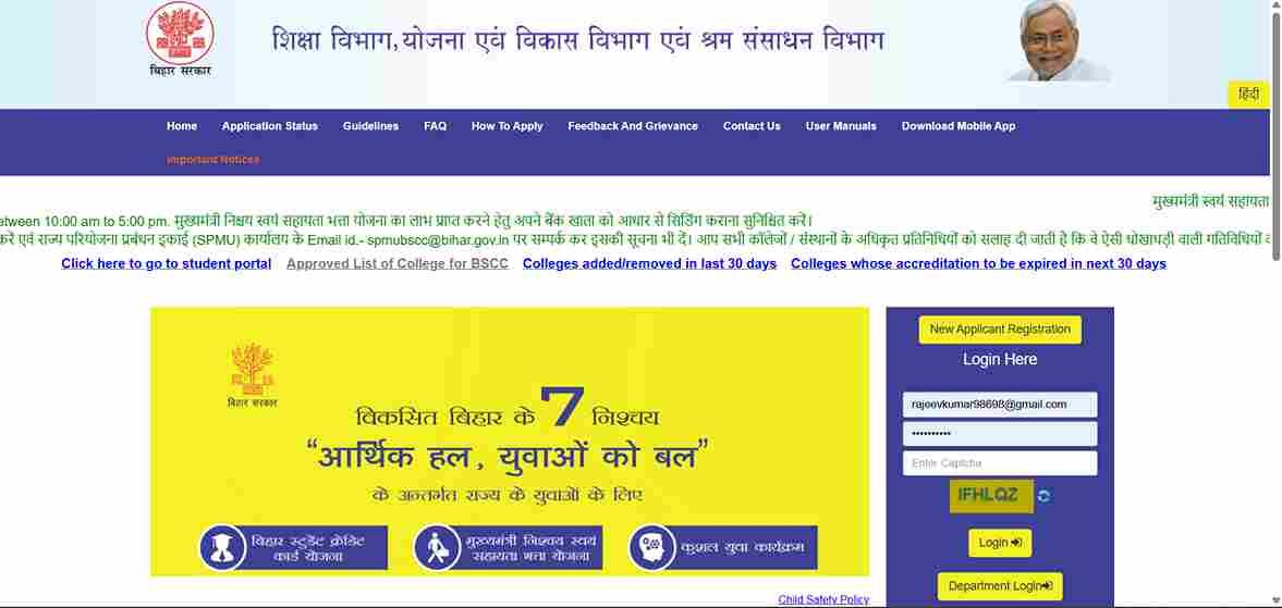 Bihar B.Ed Loan Apply Online 2026: मिलेंगे ₹4 Lakh तक का लोन – आवेदन प्रक्रिया, पात्रता व दस्तावेज 3 Bihar B.Ed Loan Apply Online