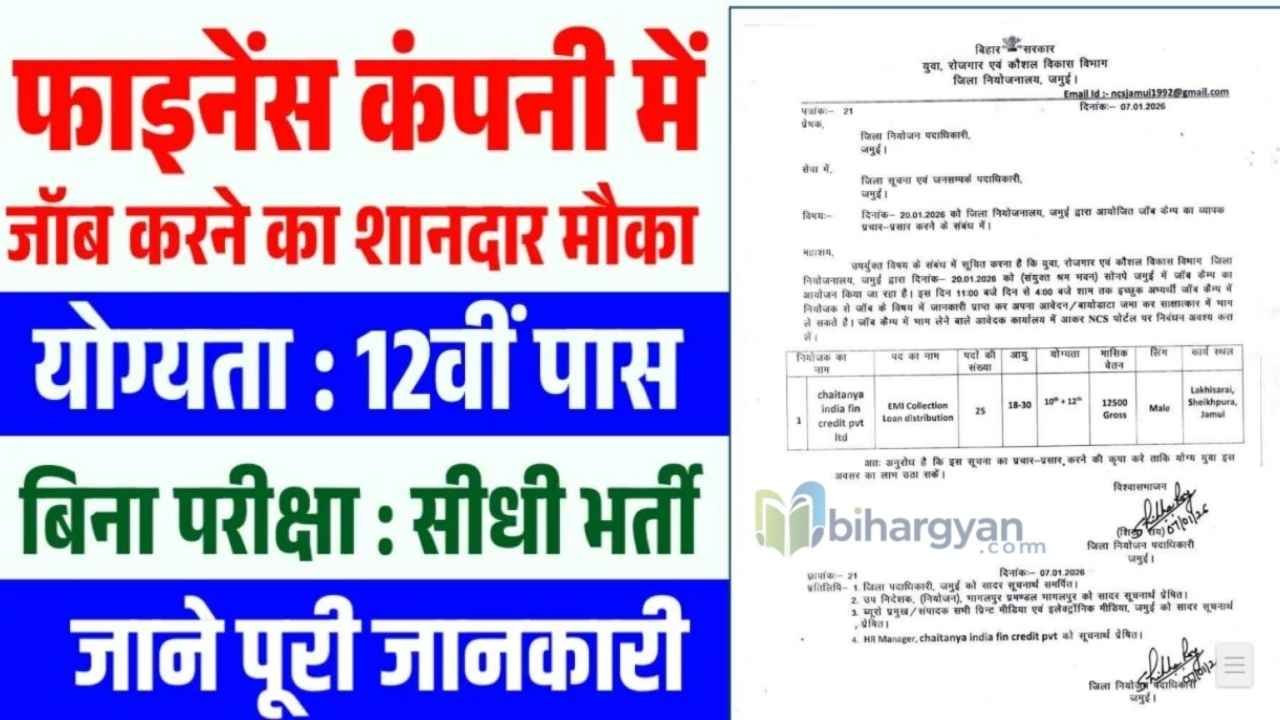 EMI Collection Loan Distribution Vacancy 2026 : 10वीं पास के लिए शानदार मौका ऐसे आवेदन होगा