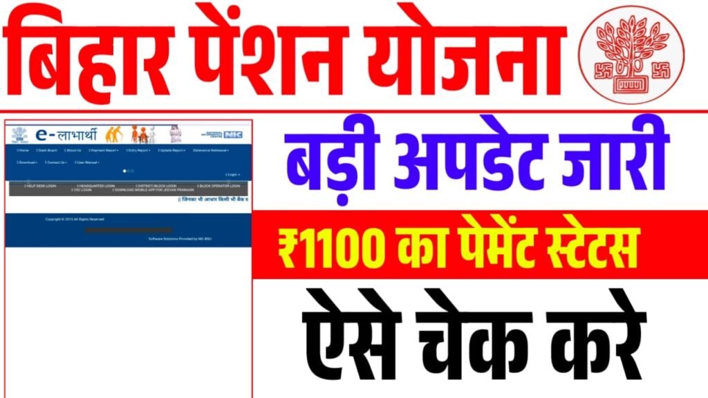 Bihar Pension Payment Status 2026