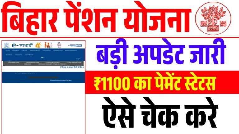 Bihar Pension Payment Status 2026 Check Online: सिर्फ 1 क्लिक में बिहार पेंशन पेमेंट स्टेटस ऐसे देखें ऑनलाइन