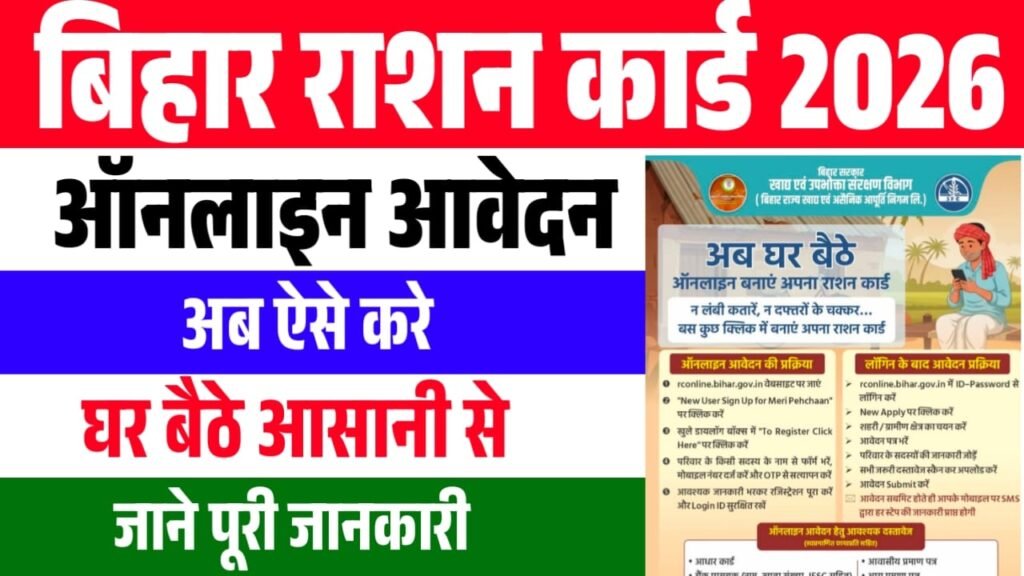 Bihar Ration Card Online Apply 2026
