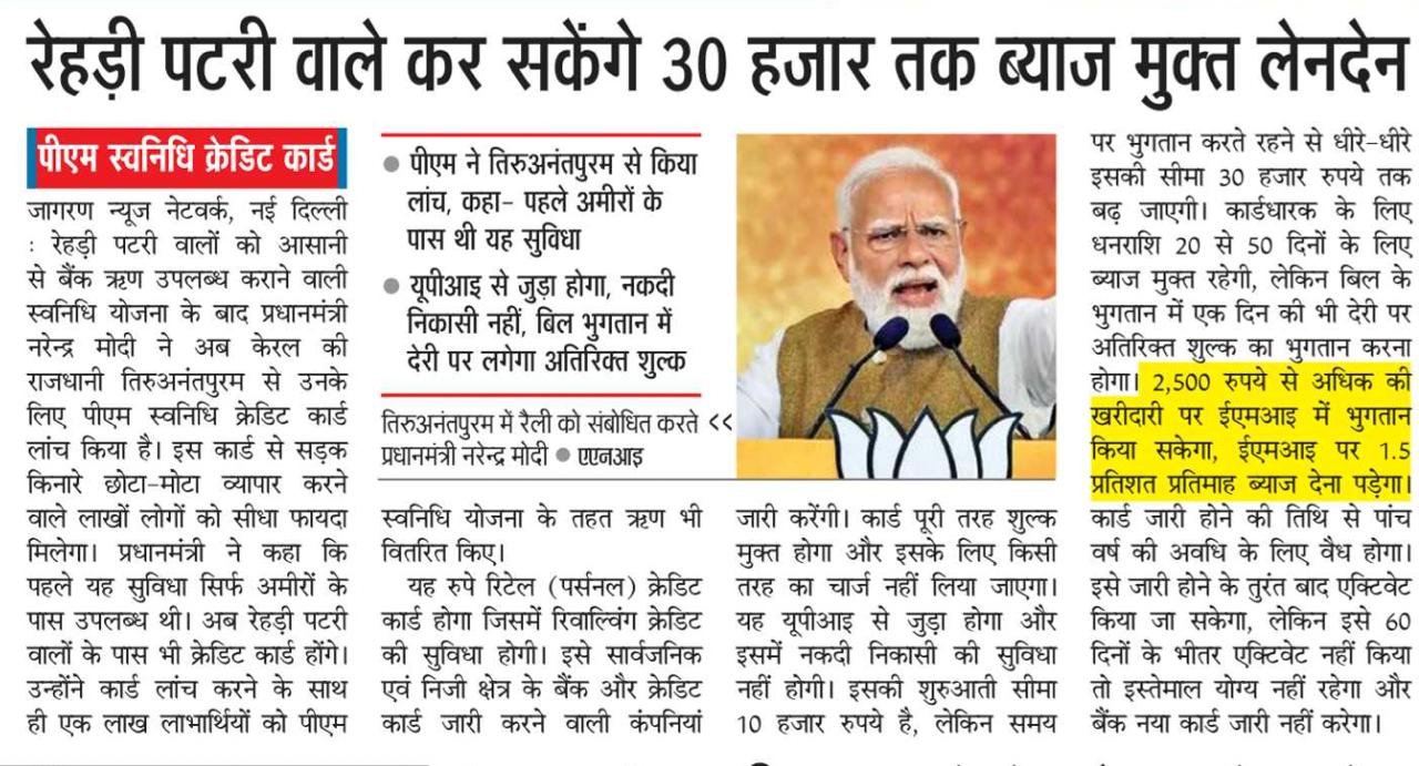 PM SVANidhi Credit Card 2026 : PM SVANidhi क्रेडिट कार्ड 2026 लॉन्च: फुटपाथ और स्ट्रीट वेंडर को मिलेगा आसान लोन – ऐसे करें आवेदन 3 PM SVANidhi Credit Card 2026