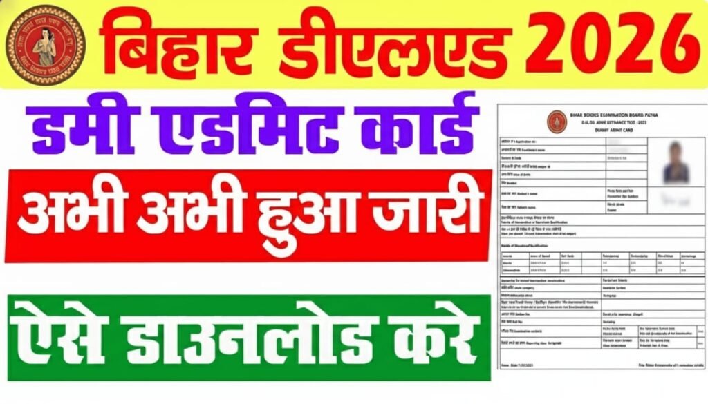 Bihar DELED Dummy Admit Card 2026
