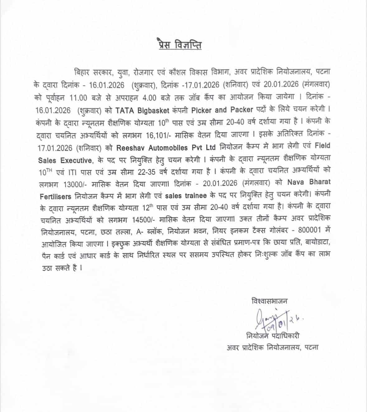 Bihar Rojgar Mela 2026 