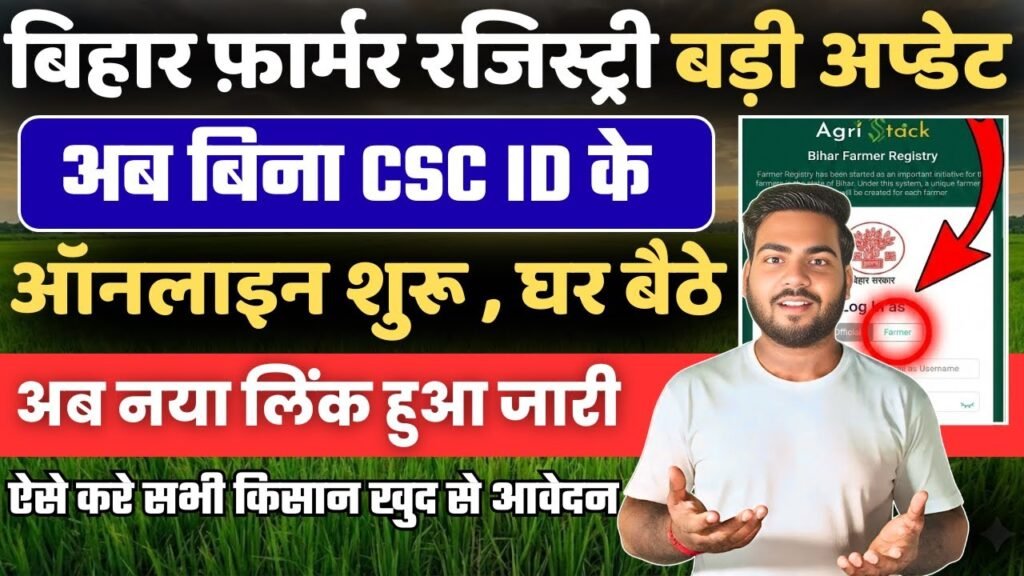 Bihar Farmer ID Self Registration 2026
